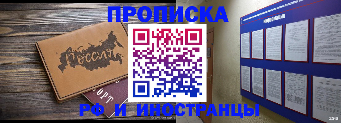 прописка штамп в Няндоме