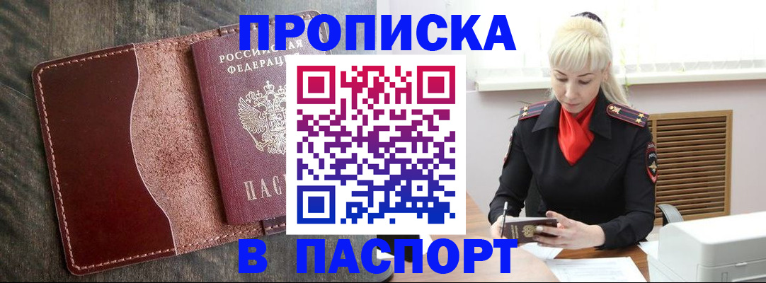 прописка штамп в Няндоме